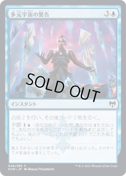 画像1: 【JPN】多元宇宙の警告/Behold the Multiverse[MTG_KHM_046Ｃ] (1)