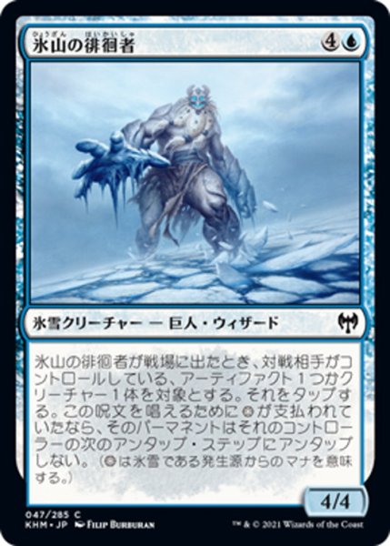 画像1: 【JPN】氷山の徘徊者/Berg Strider[MTG_KHM_047Ｃ] (1)