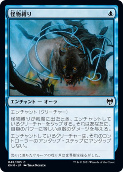 画像1: 【JPN】怪物縛り/Bind the Monster[MTG_KHM_048Ｃ] (1)