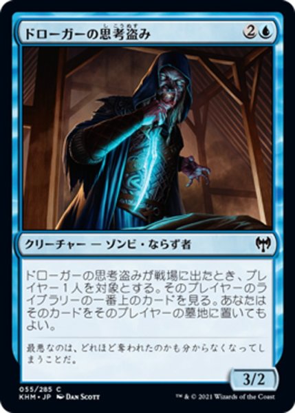 画像1: 【JPN】ドローガーの思考盗み/Draugr Thought-Thief[MTG_KHM_055Ｃ] (1)