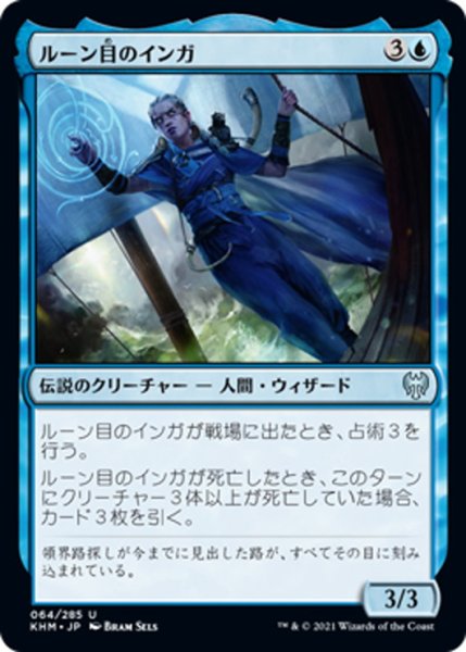 画像1: 【JPN】ルーン目のインガ/Inga Rune-Eyes[MTG_KHM_064Ｕ] (1)