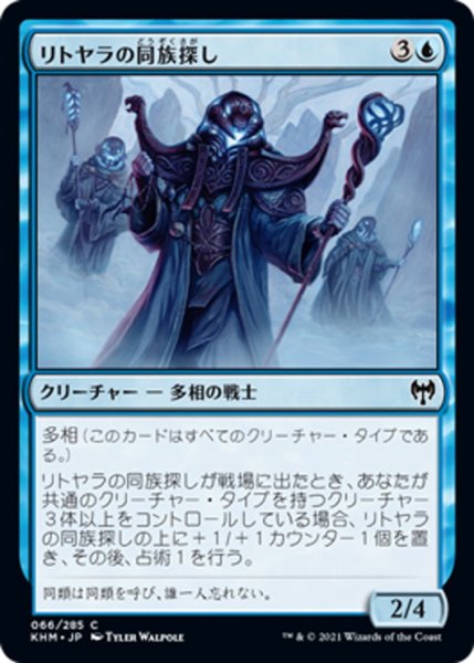 画像1: 【JPN】リトヤラの同族探し/Littjara Kinseekers[MTG_KHM_066Ｃ] (1)