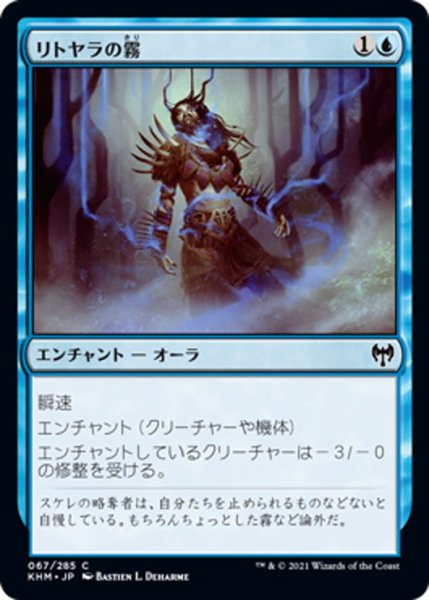 画像1: 【JPN】リトヤラの霧/Mists of Littjara[MTG_KHM_067Ｃ] (1)