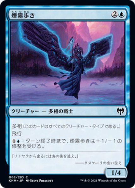 画像1: 【JPN】煙霧歩き/Mistwalker[MTG_KHM_068Ｃ] (1)