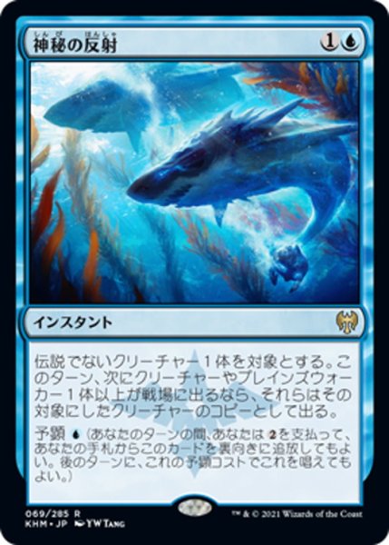 画像1: 【JPN】神秘の反射/Mystic Reflection[MTG_KHM_069Ｒ] (1)