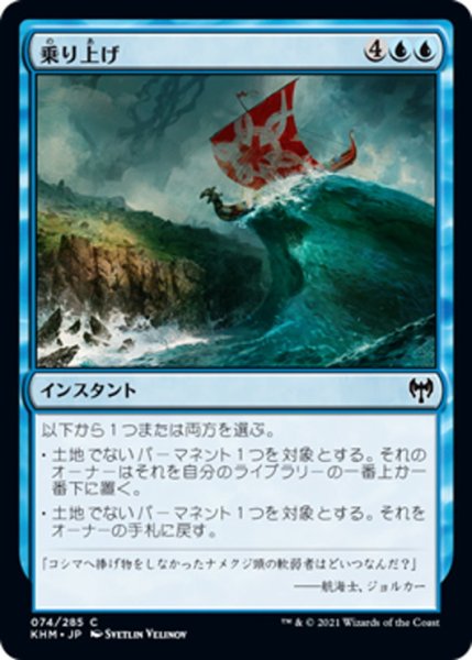 画像1: 【JPN】乗り上げ/Run Ashore[MTG_KHM_074Ｃ] (1)