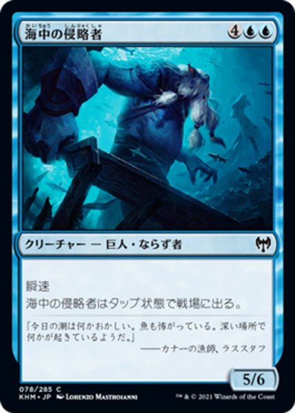 画像1: 【JPN】海中の侵略者/Undersea Invader[MTG_KHM_078Ｃ] (1)