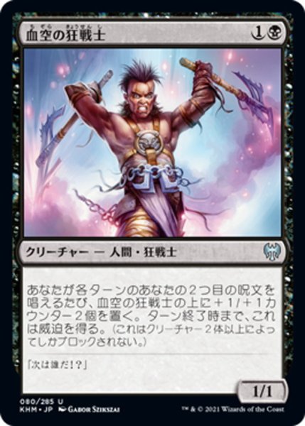 画像1: 【JPN】血空の狂戦士/Bloodsky Berserker[MTG_KHM_080Ｕ] (1)