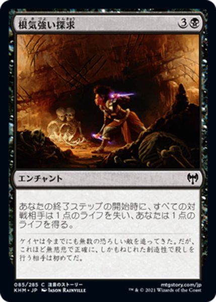 画像1: 【JPN】根気強い探求/Dogged Pursuit[MTG_KHM_085Ｃ] (1)