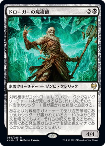 画像1: 【JPN】ドローガーの屍術師/Draugr Necromancer[MTG_KHM_086Ｒ] (1)