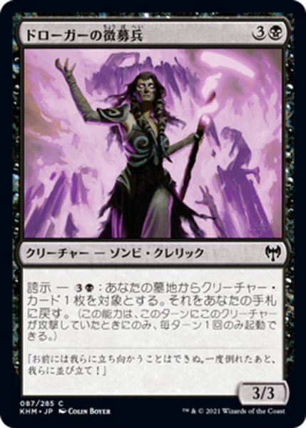 画像1: 【JPN】ドローガーの徴募兵/Draugr Recruiter[MTG_KHM_087Ｃ] (1)