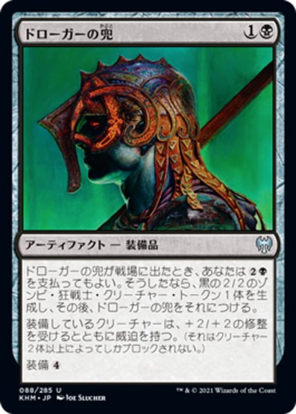 画像1: 【JPN】ドローガーの兜/Draugr's Helm[MTG_KHM_088Ｕ] (1)