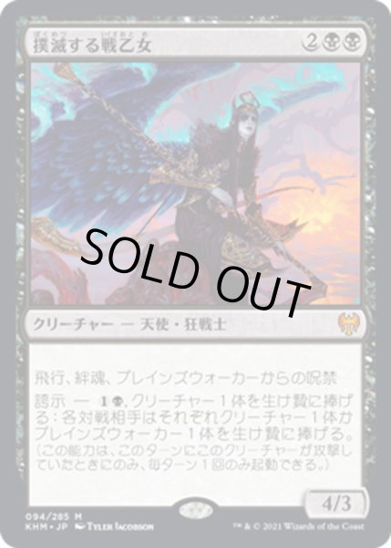 画像1: 【JPN】撲滅する戦乙女/Eradicator Valkyrie[MTG_KHM_094Ｍ] (1)