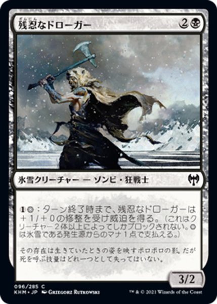 画像1: 【JPN】残忍なドローガー/Grim Draugr[MTG_KHM_096Ｃ] (1)