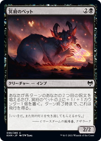 画像1: 【JPN】冥府のペット/Infernal Pet[MTG_KHM_099Ｃ] (1)