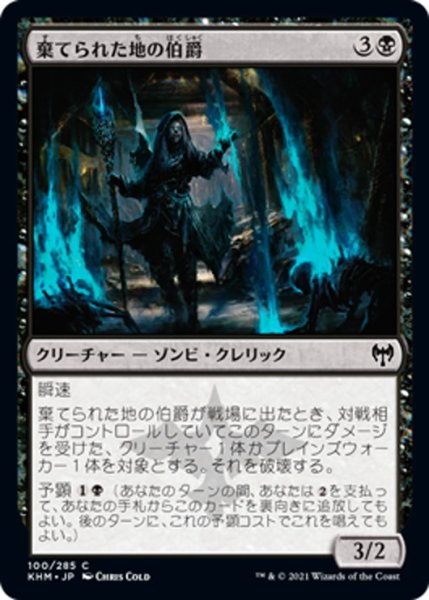 画像1: 【JPN】棄てられた地の伯爵/Jarl of the Forsaken[MTG_KHM_100Ｃ] (1)