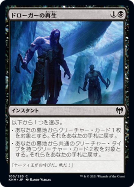 画像1: 【JPN】ドローガーの再生/Raise the Draugr[MTG_KHM_105Ｃ] (1)