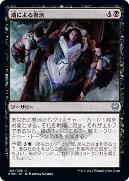 画像1: 【JPN】潮による復活/Return Upon the Tide[MTG_KHM_106U] (1)