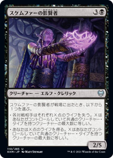 画像1: 【JPN】スケムファーの影賢者/Skemfar Shadowsage[MTG_KHM_110Ｕ] (1)