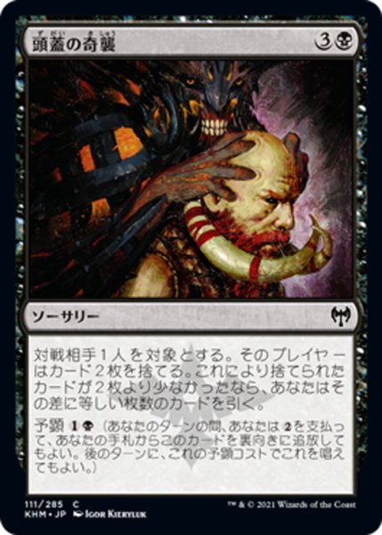 画像1: 【JPN】頭蓋の奇襲/Skull Raid[MTG_KHM_111Ｃ] (1)