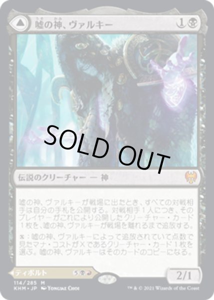 画像1: 【JPN】嘘の神、ヴァルキー/Valki, God of Lies/星界の騙し屋、ティボルト/Tibalt, Cosmic Impostor[MTG_KHM_114Ｍ] (1)