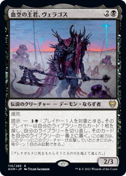 画像1: 【JPN】血空の主君、ヴェラゴス/Varragoth, Bloodsky Sire[MTG_KHM_115Ｒ] (1)