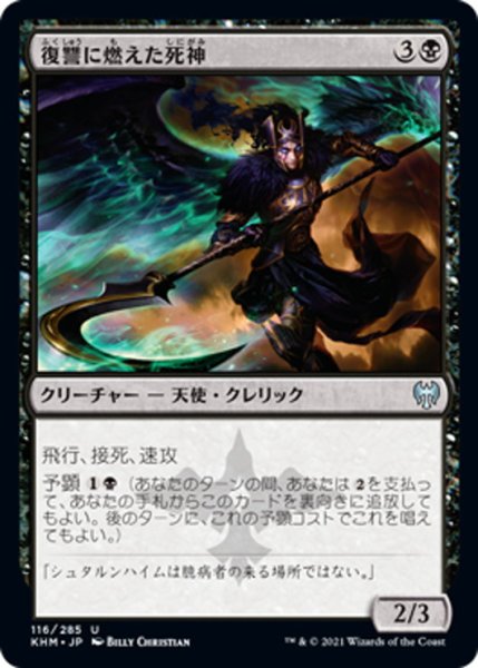 画像1: 【JPN】復讐に燃えた死神/Vengeful Reaper[MTG_KHM_116Ｕ] (1)