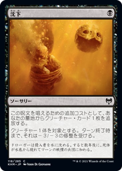 画像1: 【JPN】沈下/Weigh Down[MTG_KHM_118Ｃ] (1)