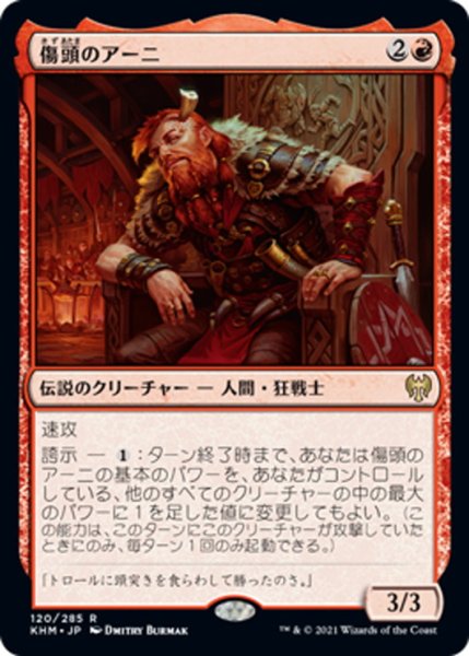 画像1: 【JPN】傷頭のアーニ/Arni Brokenbrow[MTG_KHM_120Ｒ] (1)