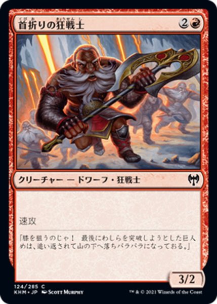 画像1: 【JPN】首折りの狂戦士/Breakneck Berserker[MTG_KHM_124Ｃ] (1)