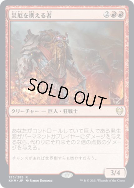 画像1: 【JPN】災厄を携える者/Calamity Bearer[MTG_KHM_125Ｒ] (1)