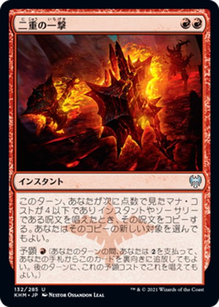 画像1: 【JPN】二重の一撃/Dual Strike[MTG_KHM_132Ｕ] (1)