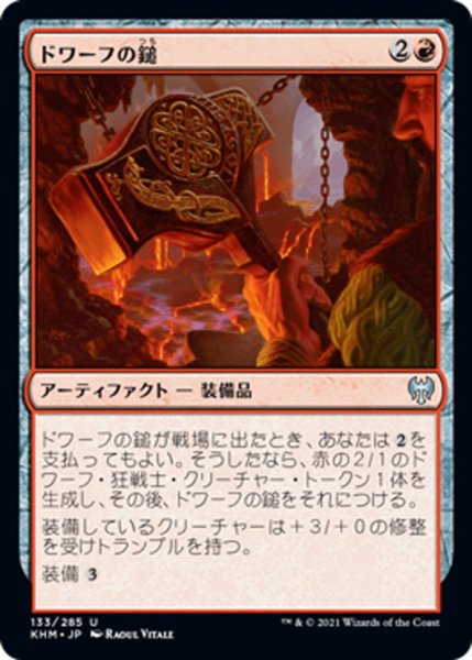 画像1: 【JPN】ドワーフの鎚/Dwarven Hammer[MTG_KHM_133Ｕ] (1)