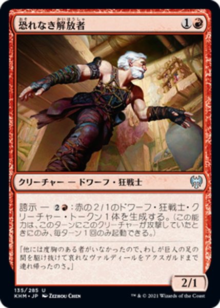 画像1: 【JPN】恐れなき解放者/Fearless Liberator[MTG_KHM_135Ｕ] (1)