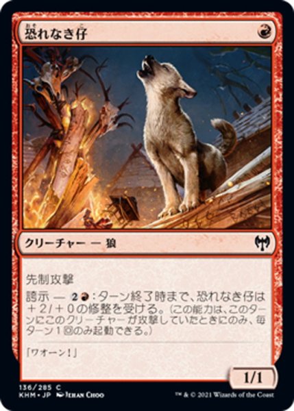 画像1: 【JPN】恐れなき仔/Fearless Pup[MTG_KHM_136Ｃ] (1)