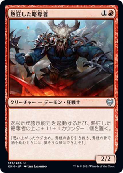 画像1: 【JPN】熱狂した略奪者/Frenzied Raider[MTG_KHM_137Ｕ] (1)