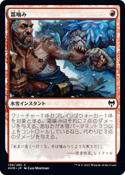 画像1: 【JPN】霜噛み/Frost Bite[MTG_KHM_138Ｃ] (1)