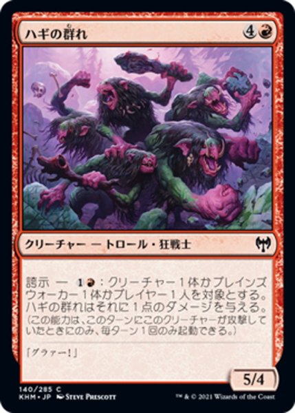 画像1: 【JPN】ハギの群れ/Hagi Mob[MTG_KHM_140Ｃ] (1)