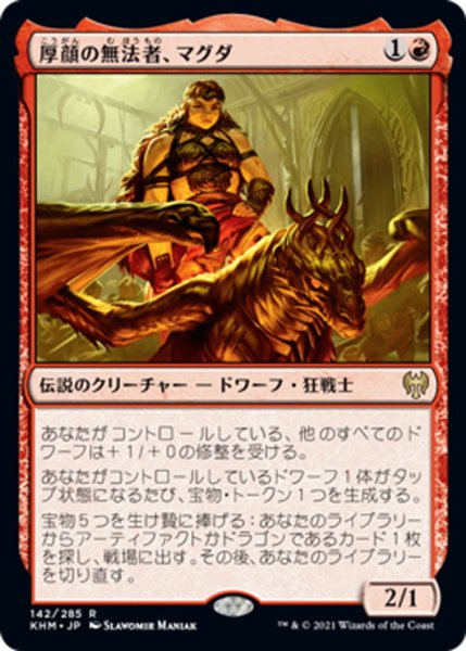 画像1: 【JPN】厚顔の無法者、マグダ/Magda, Brazen Outlaw[MTG_KHM_142Ｒ] (1)