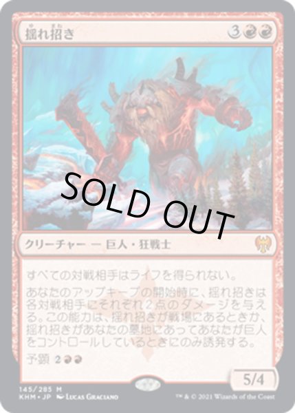 画像1: 【JPN】揺れ招き/Quakebringer[MTG_KHM_145Ｍ] (1)