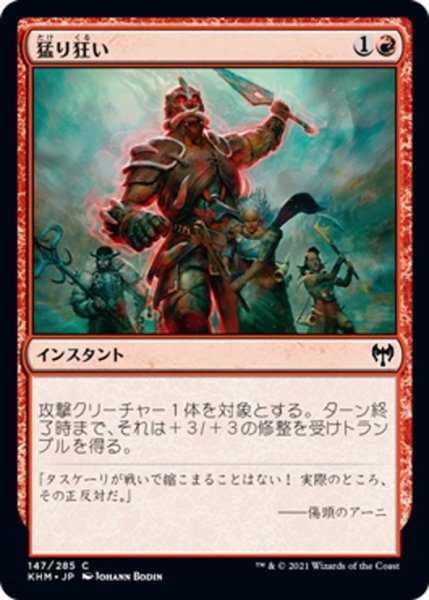 画像1: 【JPN】猛り狂い/Run Amok[MTG_KHM_147Ｃ] (1)