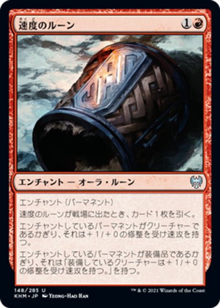 画像1: 【JPN】速度のルーン/Rune of Speed[MTG_KHM_148Ｕ] (1)