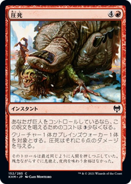 画像1: 【JPN】圧死/Squash[MTG_KHM_152Ｃ] (1)