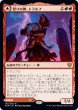 画像1: 【JPN】怒りの神、トラルフ/Toralf, God of Fury/トラルフの鎚/Toralf's Hammer[MTG_KHM_154Ｍ] (1)