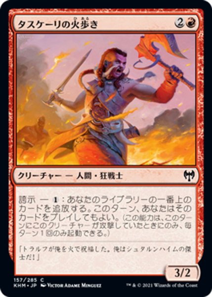 画像1: 【JPN】タスケーリの火歩き/Tuskeri Firewalker[MTG_KHM_157Ｃ] (1)