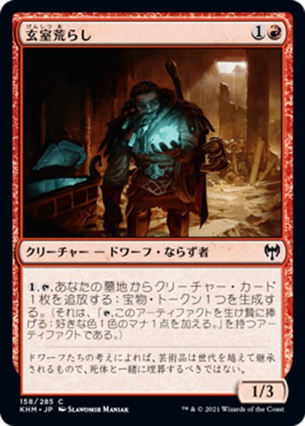 画像1: 【JPN】玄室荒らし/Vault Robber[MTG_KHM_158Ｃ] (1)