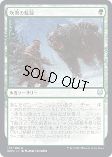 画像1: 【JPN】吹雪の乱闘/Blizzard Brawl[MTG_KHM_162Ｕ] (1)