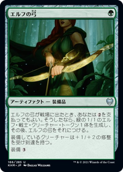 画像1: 【JPN】エルフの弓/Elven Bow[MTG_KHM_166Ｕ] (1)