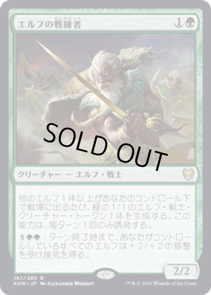 画像1: 【JPN】エルフの戦練者/Elvish Warmaster[MTG_KHM_167Ｒ] (1)