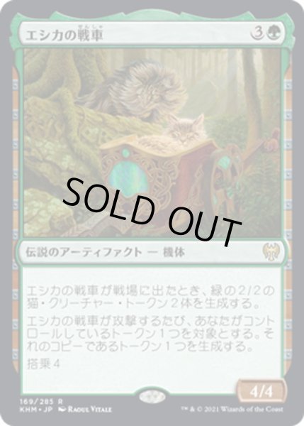 画像1: 【JPN】エシカの戦車/Esika's Chariot[MTG_KHM_169Ｒ] (1)